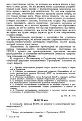 Протокол Президиума Госплана СССР № 52, 24 мая 1923 г.