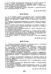 Протокол Президиума Госплана СССР № 53, 29 мая 1923 г.