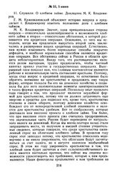 Протокол Президиума Госплана СССР № 55, 5 июня 1923 г.