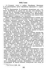 Протокол Президиума Госплана СССР № 56, 7 июня 1923 г.