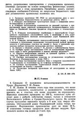 Протокол Президиума Госплана СССР № 57, 9 июня 1923 г.