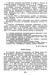 Протокол Президиума Госплана СССР № 58, 12 июня 1923 г.