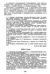 Протокол Президиума Госплана СССР № 59, 14 июня 1923 г.