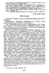 Протокол Президиума Госплана СССР № 60, 19 июня 1923 г.