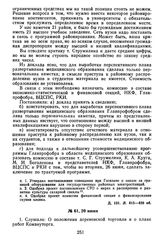 Протокол Президиума Госплана СССР № 61, 20 июня 1923 г.