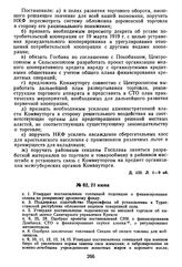 Протокол Президиума Госплана СССР № 62, 21 июня 1923 г.