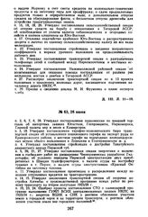 Протокол Президиума Госплана СССР № 63, 26 июня 1923 г.