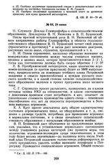 Протокол Президиума Госплана СССР № 64, 28 июня 1923 г.