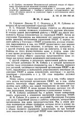 Протокол Президиума Госплана СССР № 68, 5 июля 1923 г.