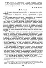 Протокол Президиума Госплана СССР № 69, 7 июля 1923 г.