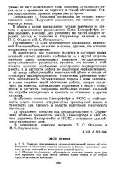 Протокол Президиума Госплана СССР № 70, 10 июля 1923 г.