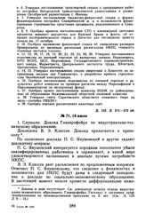 Протокол Президиума Госплана СССР № 71, 16 июля 1923 г.