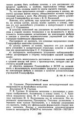 Протокол Президиума Госплана СССР № 72, 17 июля 1923 г.