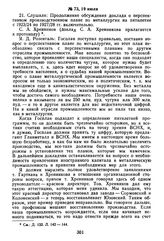 Протокол Президиума Госплана СССР № 73, 19 июля 1923 г.