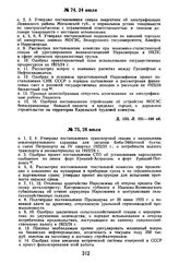 Протокол Президиума Госплана СССР № 74, 24 июля 1923 г.