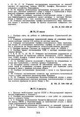 Протокол Президиума Госплана СССР № 76, 31 июля 1923 г.