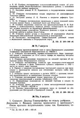 Протокол Президиума Госплана СССР № 78, 7 августа 1923 г.