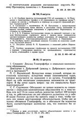 Протокол Президиума Госплана СССР № 79б, 9 августа 1923 г.