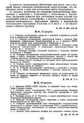 Протокол Президиума Госплана СССР № 81, 14 августа 1923 г.