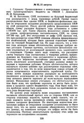 Протокол Президиума Госплана СССР № 83, 21 августа 1923 г.