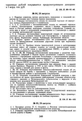 Протокол Президиума Госплана СССР № 84, 24 августа 1923 г.