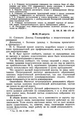 Протокол Президиума Госплана СССР № 86, 29 августа 1923 г.