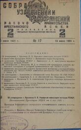 Об утверждении т. Крыленко Н.В. Народным комиссаром юстиции РСФСР. Постановление Президиума ВЦИК от 5 мая 1931 г. 