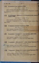 Об освобождении т. Шульгина В.Н. от обязанностей члена коллегии Наркомпроса РСФСР. Пост. СНК от 1 декабря 1931 г.