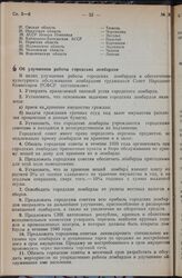 Постановление Совета Народных Комиссаров РСФСР. Об улучшении работы городских ломбардов. 15 декабря 1939 г. № 704