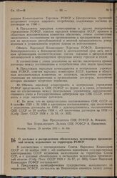 Постановление Совета Народных Комиссаров РСФСР. О доставке и распределении обязательных экземпляров произведений печати, издаваемых на территории РСФСР. 15 января 1940 г. № 15