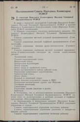 Постановление Совета Народных Комиссаров РСФСР. О структуре Народного Комиссариата Местной Топливной Промышленности РСФСР. 29 апреля 1940 г. № 306