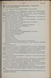 Постановление Совета Народных Комиссаров РСФСР. О структуре Народного Комиссариата Социального Обеспечения РСФСР. 14 мая 1940 г. № 341