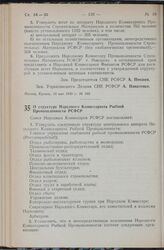 Постановление Совета Народных Комиссаров РСФСР. О структуре Народного Комиссариата Рыбной Промышленности РСФСР. 14 мая 1940 г. № 343