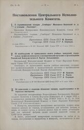 Постановление Центрального Исполнительного Комитета. О переименовании станции «Симбирск» Московско-Казанской ж. д. в станцию «Ульяновск». 4 июля 1924 г. 