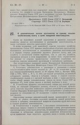 Постановление Центрального Исполнительного Комитета и Совета Народных Комиссаров Союза ССР. О дополнительных льготах крестьянству по единому сельско-хозяйственному налогу в целях поощрения животноводства. 15 июля 1924 г. 