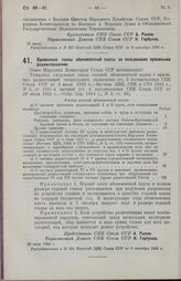 Постановление Совета Народных Комиссаров. Временные таксы абонементной платы за пользование приемными радиостанциями. 28 июля 1924 г. 