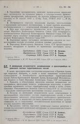 Постановление Центрального Исполнительного Комитета и Совета Народных Комиссаров Союза ССР. О ликвидации неграмотности допризывников и красноармейцев переменного состава территориальных частей. 8 августа 1924 г. 