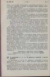 Постановление Совета Народных Комиссаров. О разъяснении п. «а» ст. 82 временного положения о местных финансах. 5 августа 1924 г.