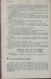 Постановление Центрального Исполнительного Комитета и Совета Народных Комиссаров Союза ССР. О сельско-хозяйственной кооперации. 22 августа 1924 г. 