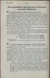 Постановление Центрального Исполнительного Комитета и Совета Народных Комиссаров Союза ССР. Об изменении акцизной ставки на зажигательные спички. 6 сентября 1924 г. 