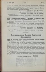 Постановление Центрального Исполнительного Комитета. О переименовании г. Бахмута в г. Артемовск, ст. Бахмут в ст. Артемовск и Бахмутского округа в Артемовский округ. 12 сентября 1924 г. 