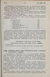 Постановление Совета Народных Комиссаров. О взимании единого сельско-хозяйственного налога с местностей, пострадавших от неурожая. 9 августа 1924 г. 