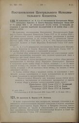 Постановление Центрального Исполнительного Комитета и Совета Народных Комиссаров Союза ССР. Об изменении ст. ст. 4, 5 и 6 постановления Центрального Исполнительного Комитета и Совета Народных Комиссаров Союза ССР от 15 ноября 1923 г. об обязательн...