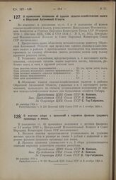 Постановление Центрального Исполнительного Комитета и Совета Народных Комиссаров Союза ССР. О применении положения об едином сельско-хозяйственном налоге в Ойратской Автономной Области. 26 сентября 1924 г. 