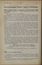 Постановление Совета Труда и Обороны. О передаче водного строительства из ведения Высшего Совета Народного Хозяйства в ведение Народного Комиссариата Путей Сообщения. 2 сентября 1924 г. 