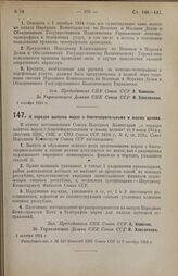 Постановление Совета Народных Комиссаров. О порядке выпуска марок с благотворительными и иными целями. 1 октября 1924 г. 