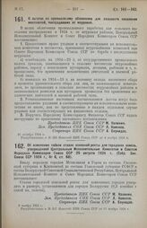 Постановление Центрального Исполнительного Комитета и Совета Народных Комиссаров Союза ССР. О льготах по промысловому обложению для сельского населения местностей, пострадавших от неурожая. 31 октября 1924 г. 