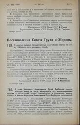 Постановление Совета Труда и Обороны. О девятом выпуске государственных казначейских билетов на сумму 45 (сорок пять) миллионов рублей. 17 сентября 1924 г.