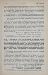 Постановление Центрального Исполнительного Комитета и Совета Народных Комиссаров Союза ССР. О продлении на 1924-1925 бюджетный год действия постановления Центрального Исполнительного Комитета и Совета Народных Комиссаров Союза ССР от 13 июня 1924 ...