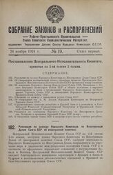 Постановление Центрального Исполнительного Комитета. Резолюция по докладу Народного Комиссара по Иностранным Делам Союза ССР об иностранной политике.19 октября 1924 г.